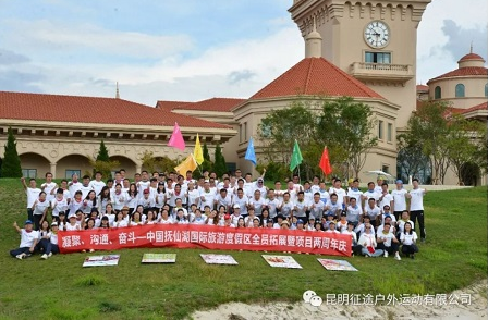 万科抚仙湖文化趣味团建活动